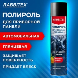 Полироль для приборной панели 650мл