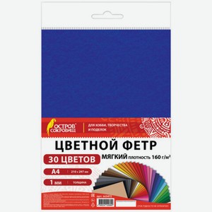 Фетр мягкий А4 1мм 30 цветов
