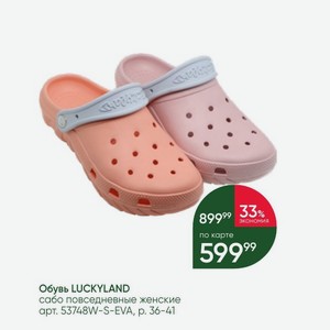 Обувь LUCKYLAND сабо повседневные женские, p. 36-41