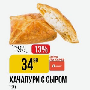 Хачапури С Сыром 90 Г