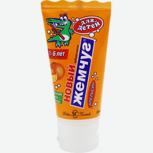 Зубная паста НОВЫЙ ЖЕМЧУГ Апельсин дет. от 1 до 6 лет, Россия, 50 мл