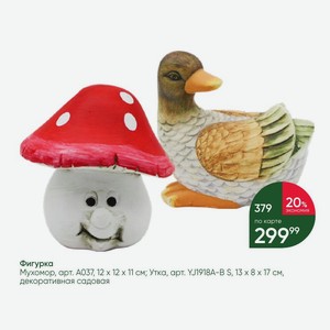 Фигурка Мухомор, 12 х 12 x 11 см; Утка, 13 x 8 x 17 см, декоративная садовая