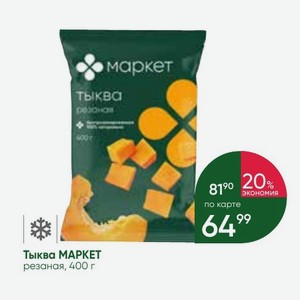 Тыква MAPKET резаная, 400 г