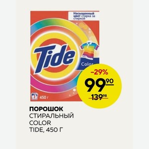 Порошок Стиральный Color Tide, 450г