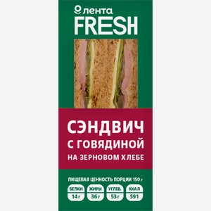 Сэндвич с говядиной ЛЕНТА FRESH, 150г