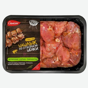 Шашлык из отборной шейки свинины Самсон охлаждённый, кг