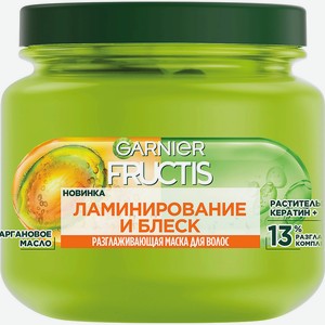 FRUCTIS Маска для волос  Ламинирование и Блеск , 320 мл