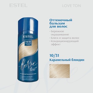 ESTEL PROFESSIONAL Оттеночный бальзам для волос ESTEL LOVE TON 10/31 Карамельный блондин, ESTEL LOVE TON 10/31 Карамельный блондин