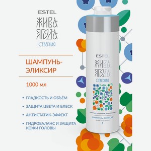 ESTEL PROFESSIONAL Шампунь-эликсир для волос ЖИВА ЯГОДА северна, 1000 мл