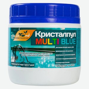Дезинфицирующее средство  Кристалпул MULTI BLUE 5 в 1  для б