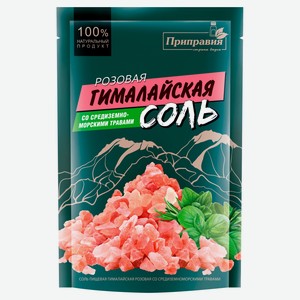 Соль пищевая «Приправия» гималайская розовая со средиземноморскими травами, 200 г