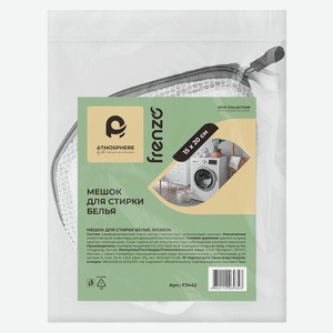 Мешок Atmosphere of art Frenzo для стирки белья, 15х20см