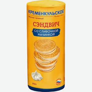 Печенье Кременкульское Сказ от Марии затяжное со сливочной начинкой 250г, 250 г