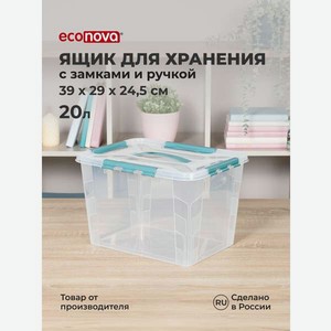Ящик для хранения Econova универсальный с замками, ручкой  Гранд бокс  20 л голубой