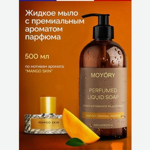 Мыло жидкое MOYORY