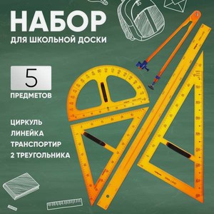 Набор чертёжный Calligrata