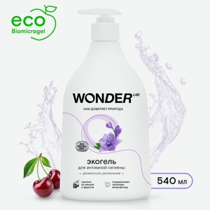 Эко гель для интимной гигиены WONDER Lab деликатное увлажнение 0,54 л