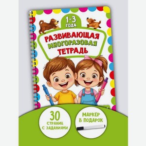 Многоразовая тетрадь БимБиМон Напиши и сотри для детей 2 - 3 лет