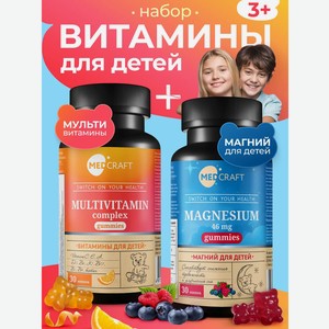 Набор MedCraft Витамины для детей Витамишки Цитрат магния и Мультивитамины
