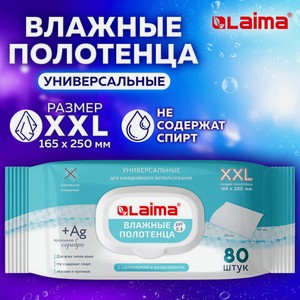 Полотенца влажные 80шт БОЛЬШИЕ XXL