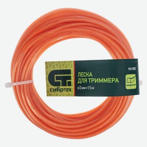 Леска для триммера «Сибртех» Квадр, 2 мм х 15 м