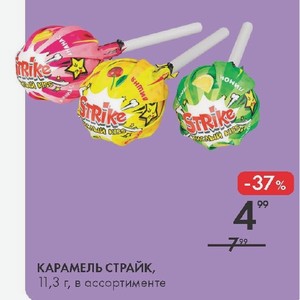 КАРАМЕЛЬ СТРАЙК, 11,3 г, в ассортименте