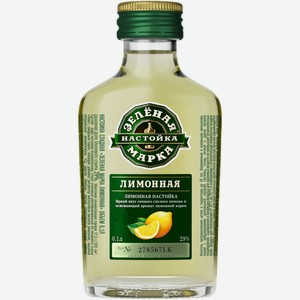 Настойка Зелёная Марка Лимонная сладкая 29%, 100мл