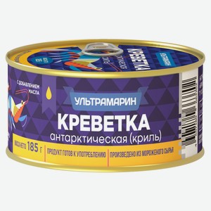 Креветка криль «Ультрамарин» в масле, 185 г