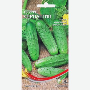Огурец Серпантин