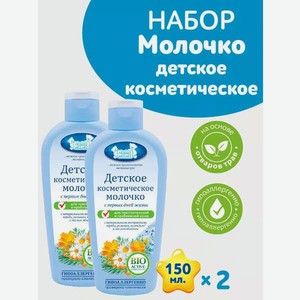 Молочко Наша Мама 150 мл 2 шт.
