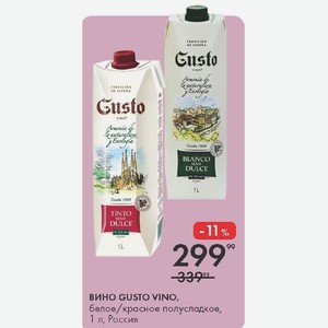 ВИНО GUSTO VINO, белое красное полусладкое, 1 л, Россия