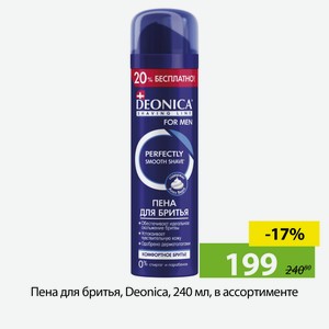 Пена для бритья, Deonica, 240 мл, в ассортименте