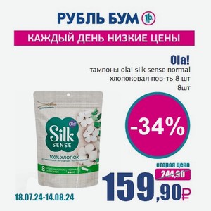 Ola! тампоны ola! silk sense normal хлопоковая пов-ть 8 шт, 8 шт
