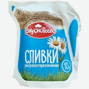 Сливки ВКУСНОТЕЕВО, 10%, 125г
