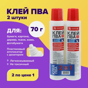 Клей ПВА, 70 г, 2 шт.