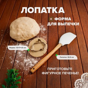 Лопатка кулинарная с формой для выпечки, O Kitchen, в ассортименте