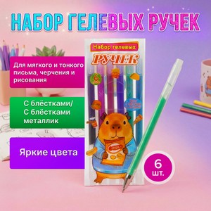 Набор гелевых ручек, Kid s Fantasy, 6 шт., в ассортименте