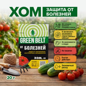 Защита от болезней ХОМ
