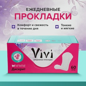 Ежедневные прокладки  Дискрит Део , Vivi, 60 шт.