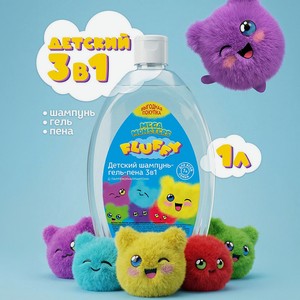 Детский шампунь-гель-пена  Мегамонстры , Fluffy, 1000 мл