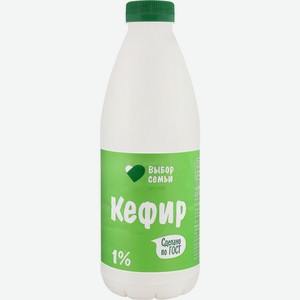 Кефир ВЫБОР СЕМЬИ 1% пэт без змж, Россия, 900 г