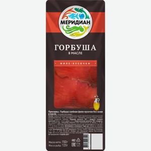 Горбуша МЕРИДИАН филе-кусочки в масле, Россия, 150 г