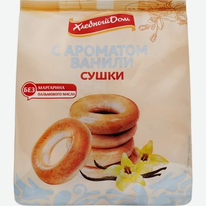 Сушки ХЛЕБНЫЙ ДОМ с ароматом ванили, Россия, 250 г