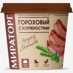 Суп гороховый Мираторг с копченостями, 260г