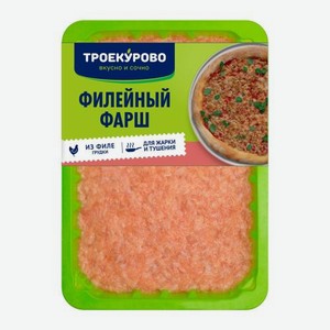 Фарш Троекурово Филейный куриный 450г