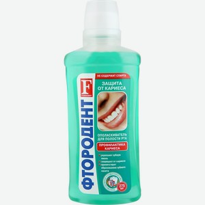 Ополаскиватель для полости рта ФТОРОДЕНТ Защита от кариеса, Россия, 275 мл