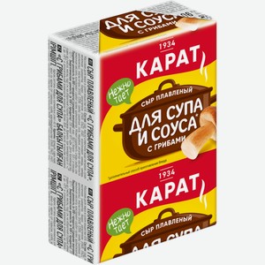Сыр КАРАТ плавленый с грибами для супа 45% без змж, Россия, 90 г