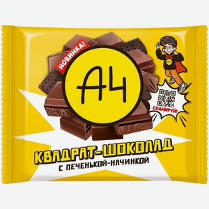 Плитка шоколадная А4с печеньем и начинкой, 67г