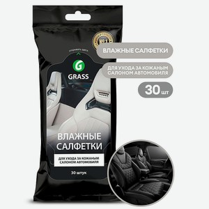 GRASS Салфетки влажные для кожаного салона, 30 шт.