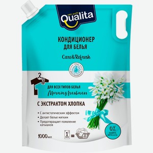 Кондиционер для белья Qualita Morning Freshness 1000г